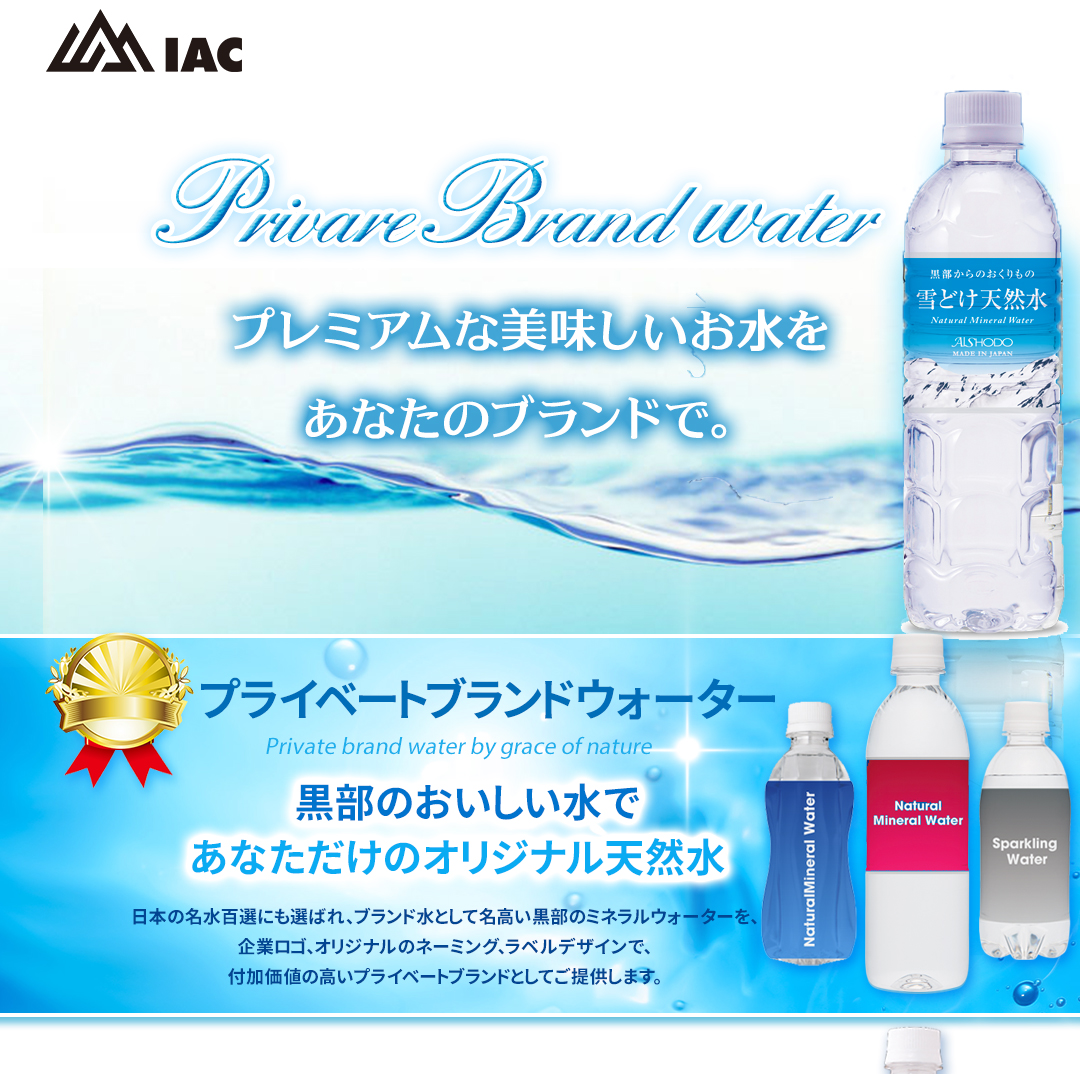 オリジナルラベルウォーター