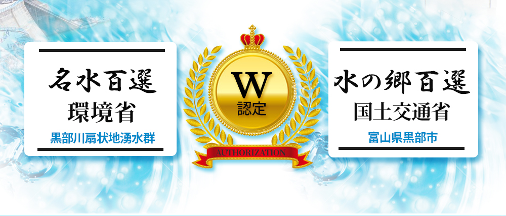 名水100選認定