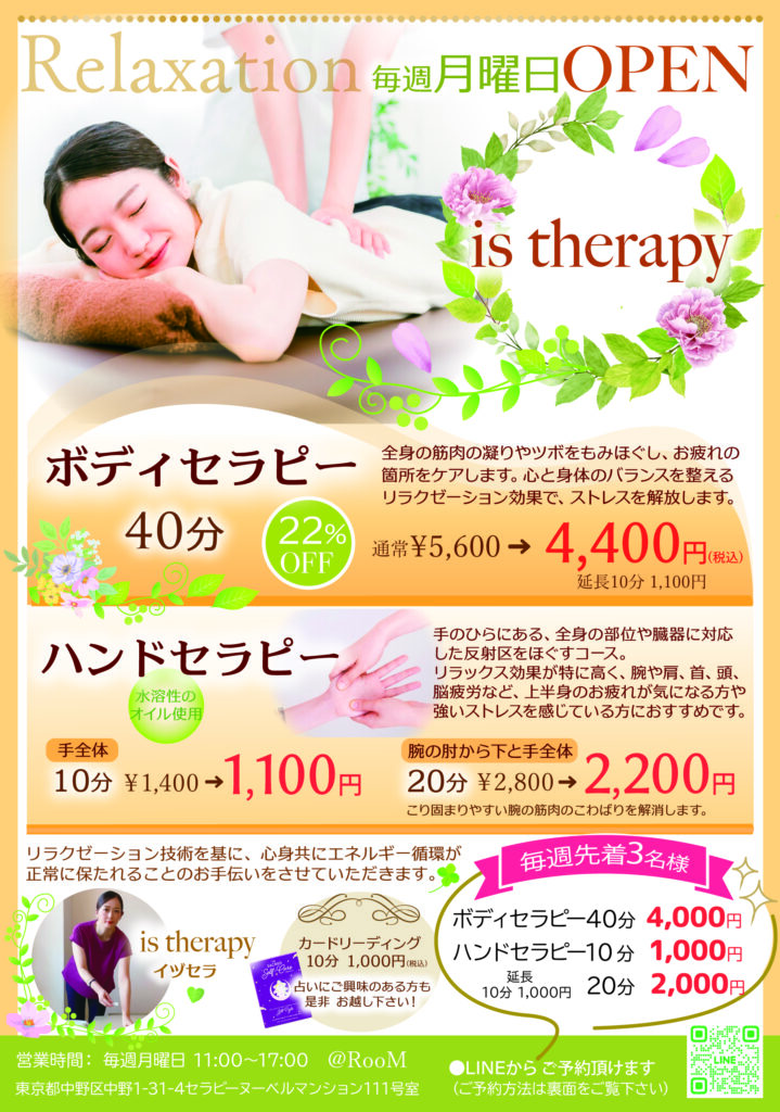 is therapy リラクゼーションのご案内
