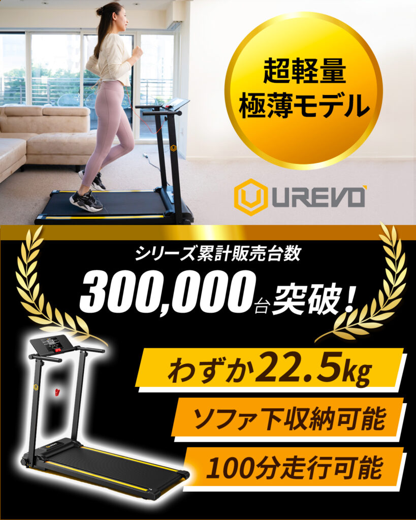 画像に alt 属性が指定されていません。ファイル名: UREVO_amazon01-1-819x1024.jpg
